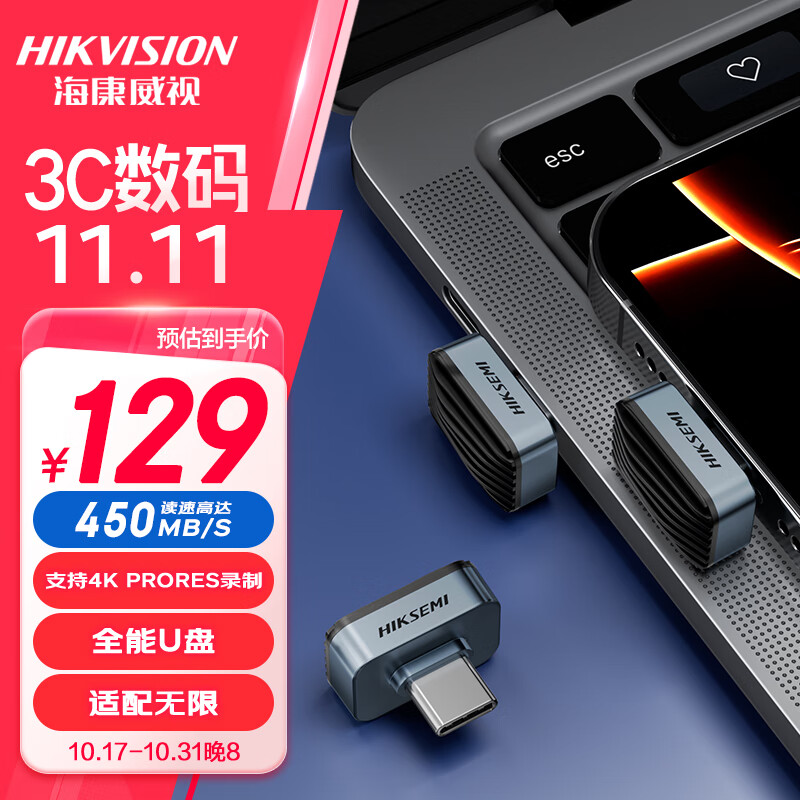 海康威视 128GB Type-C手机U盘大容量F450 读速450MB/s高速两用 ￥117.36