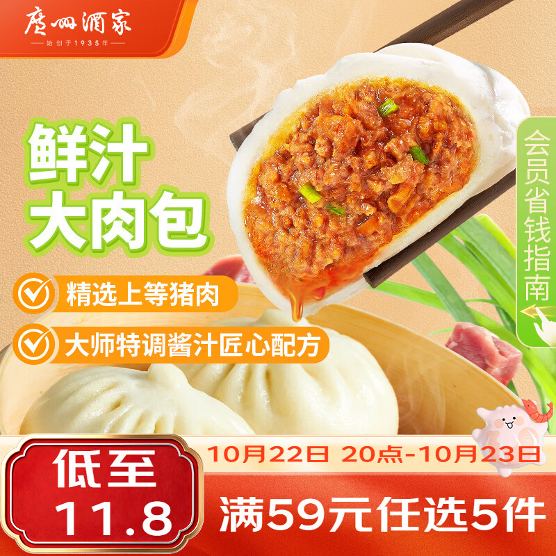 广州酒家 鲜汁大肉包 390g 6个装 广式早餐包子