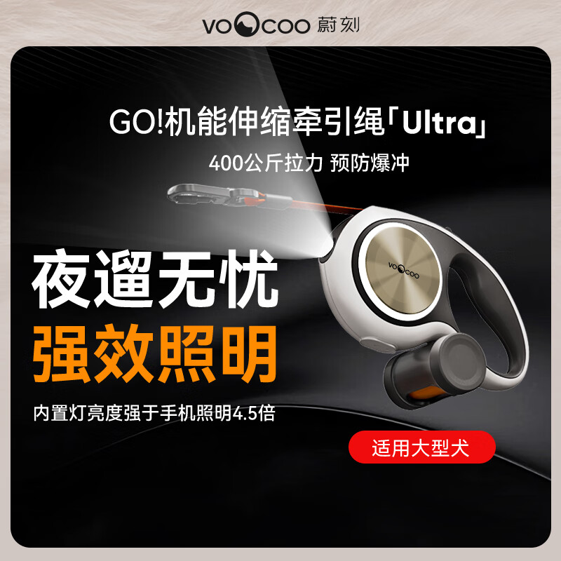 蔚刻 VOOCOO GO狗狗牵引绳自动伸缩防爆冲遛狗链子大中小型犬带灯光旗舰款 15