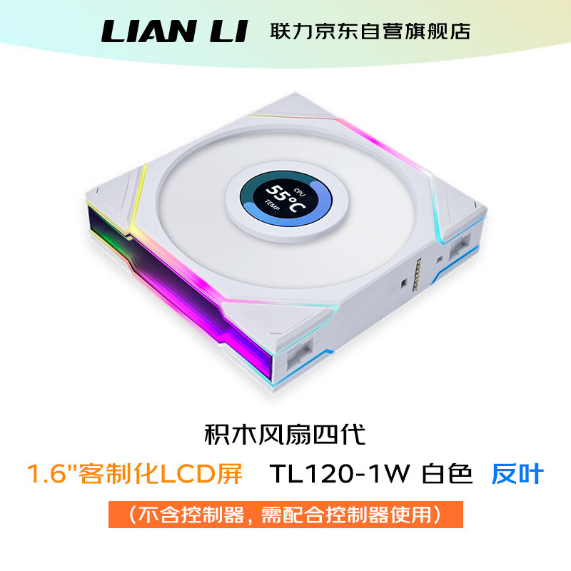 LIAN LI 联力 TL120 LCD ARGB 120mm 机箱风扇 白色 反叶 单个装 369元