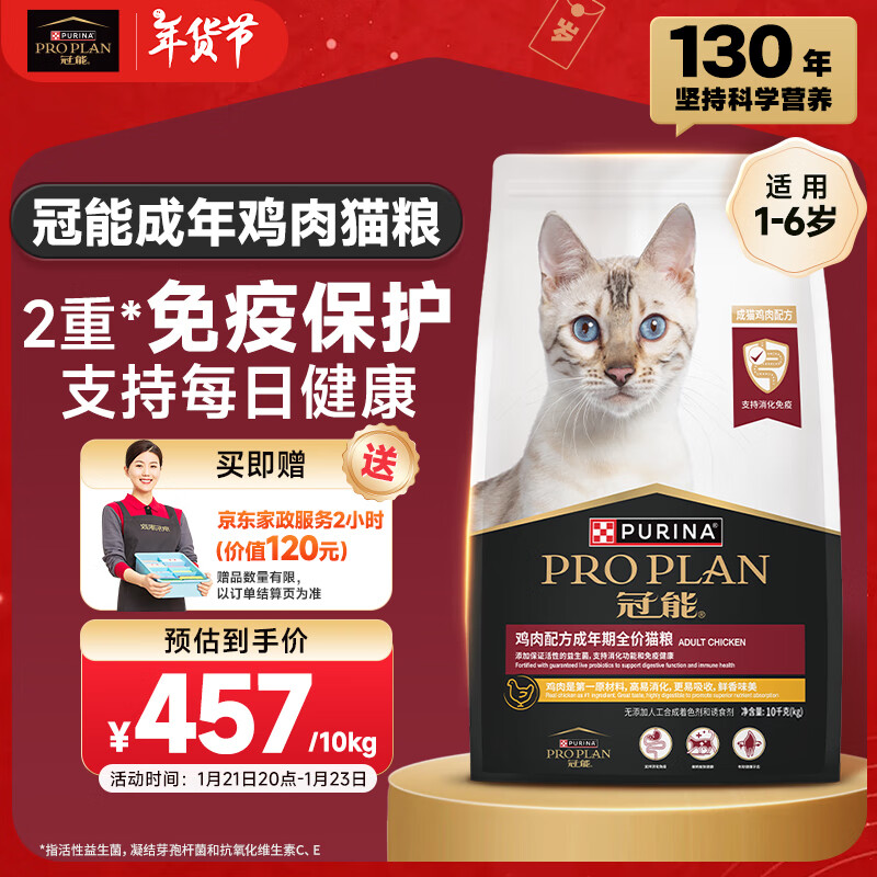 冠能 成猫猫粮鸡肉味10kg ￥277.5