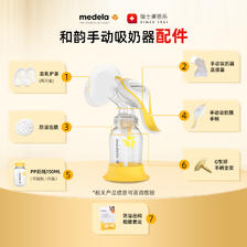 medela 美德乐 丨手动便携吸奶器配件专用护罩导管连接器奶瓶手柄支架 12元