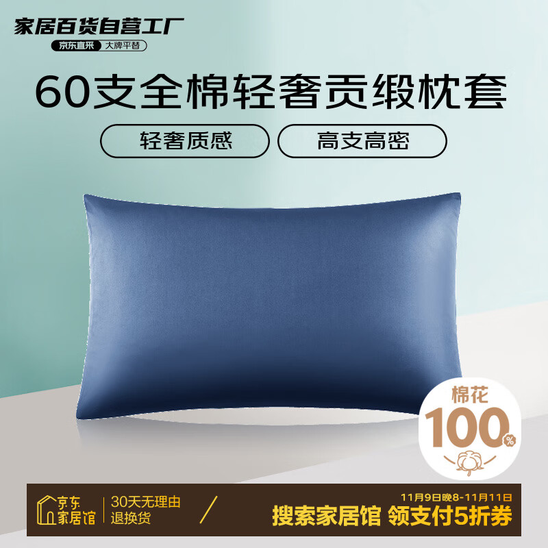 每晚深睡 60支A类纯棉枕套一对100%长绒棉贡缎枕芯套 蓝金48*74cm*2 53.9元