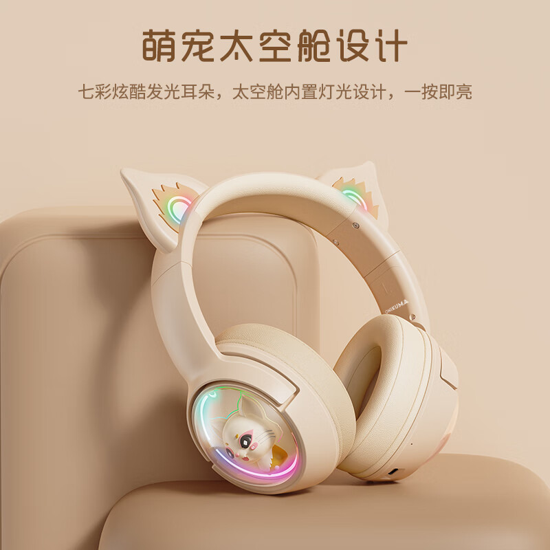 ONIKUMA 萌宠太空舱耳机头戴式蓝牙耳机 米色 149元（需用券）