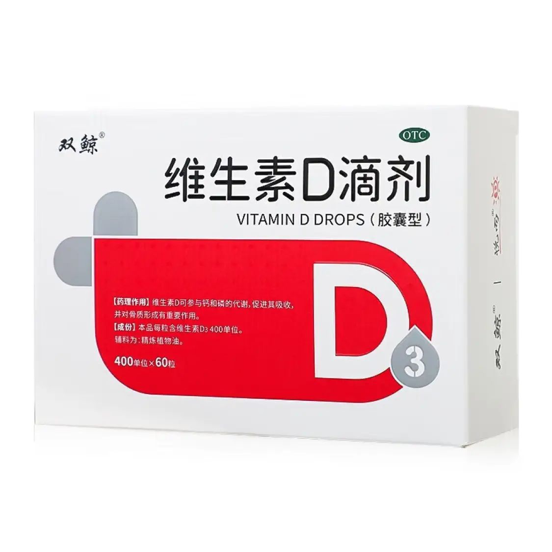 双鲸 维生素D滴剂 400IU*60粒/盒 1盒装 14.8元（需用券）