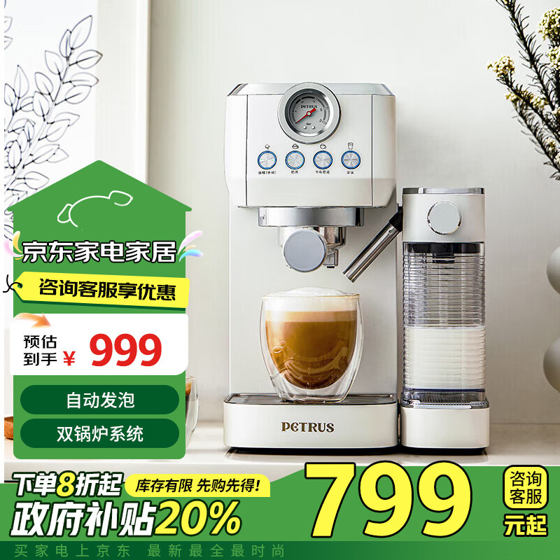 以旧换新补贴：PETRUS 柏翠 PE3695 咖啡机家用意式全半自动 755.2元（需用券）