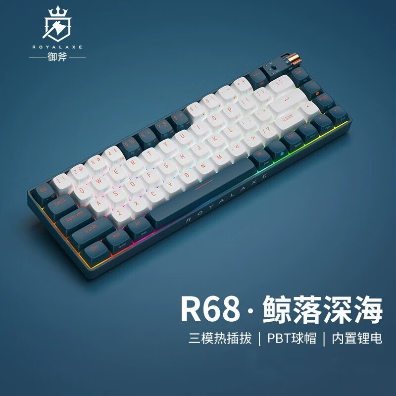 Royal Axe 御斧 R68机械键盘三模 R68 鲸落深海 -开箱改配 KTT 青轴 149元（需用券