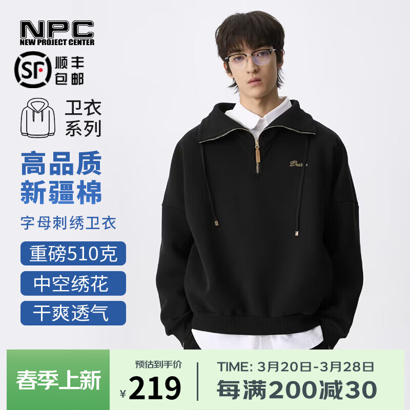 NPC 红人衣橱 男士卫衣 10138535435466 219元