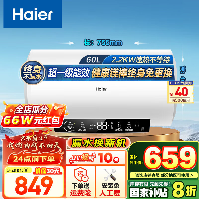 国家补贴：海尔 Haier EC6001-R3 储水式电热水器 60L 2200W 564.64元（需用券）