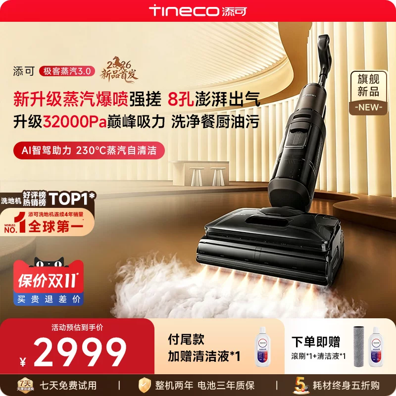 添可 极客曜夜版 FW52070ECN 无线洗地机 2851.76元 - 线报酷