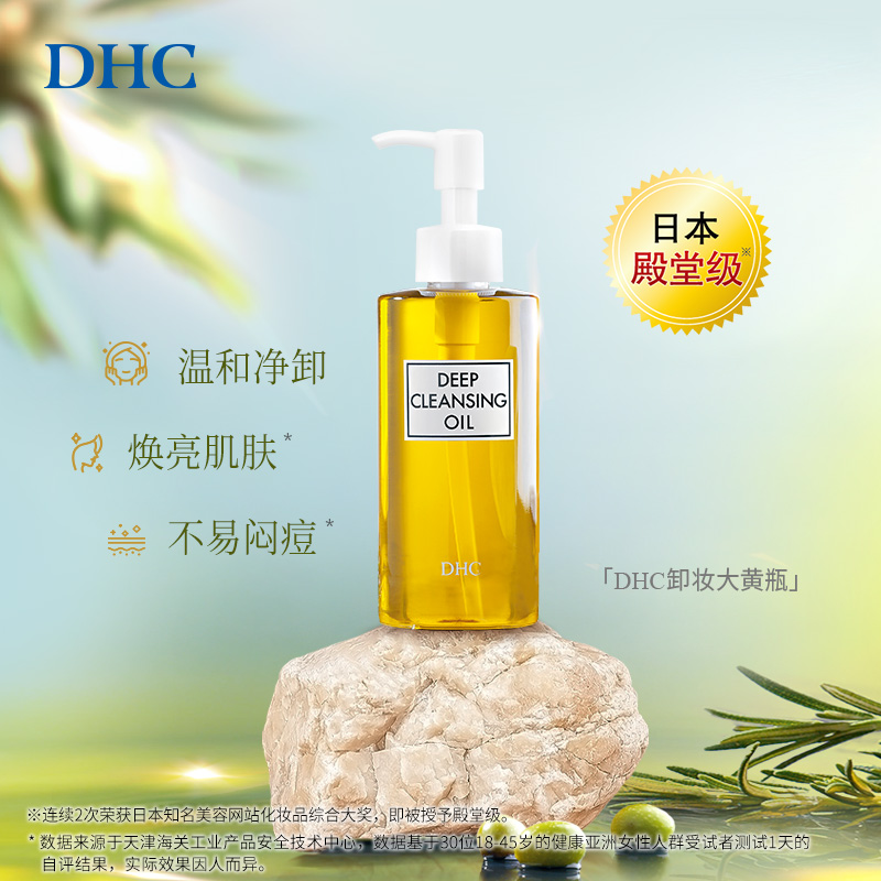 88VIP：DHC 蝶翠诗 三合一橄榄卸妆油150ml(赠卸妆油3ml*5包) 54.55元（需用券）