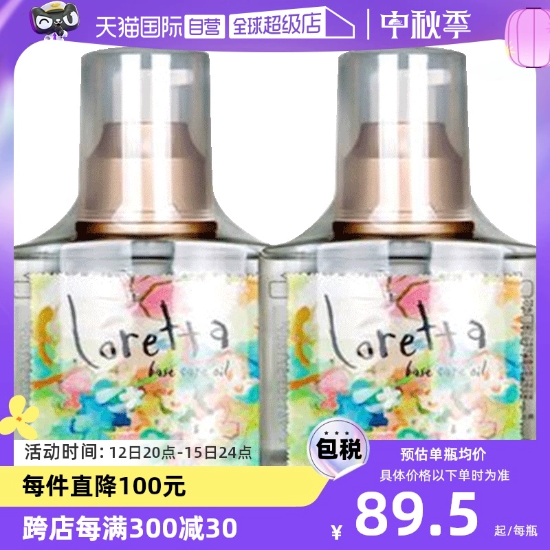 【自营】Loretta玫瑰护发精油120ml*2滋养修复抚毛躁天然香发油 ￥179