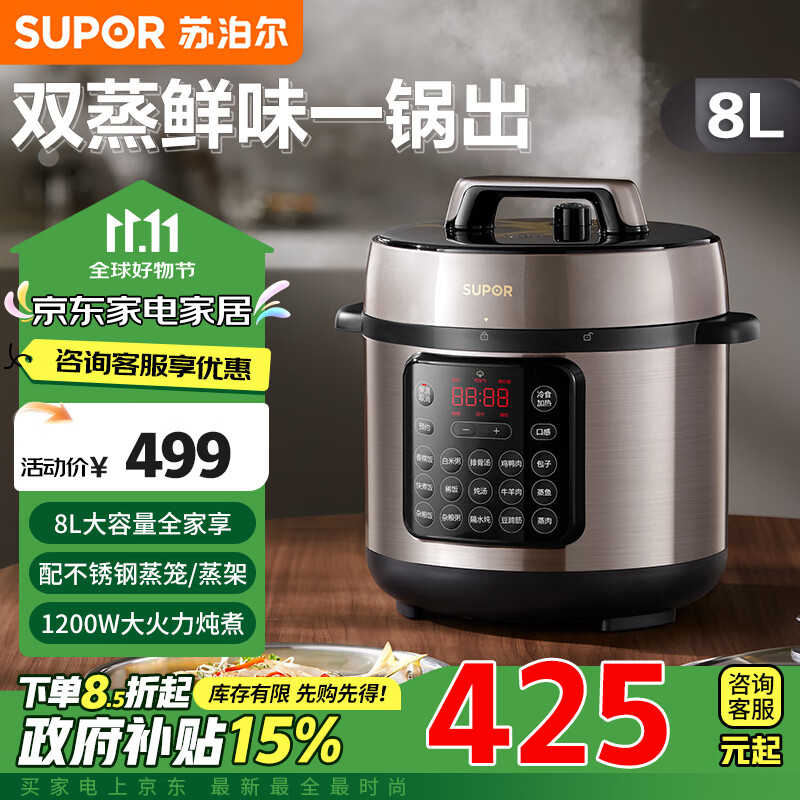 SUPOR 苏泊尔 电压力锅8L 用大容量 多功能蒸煮炖焖 499元