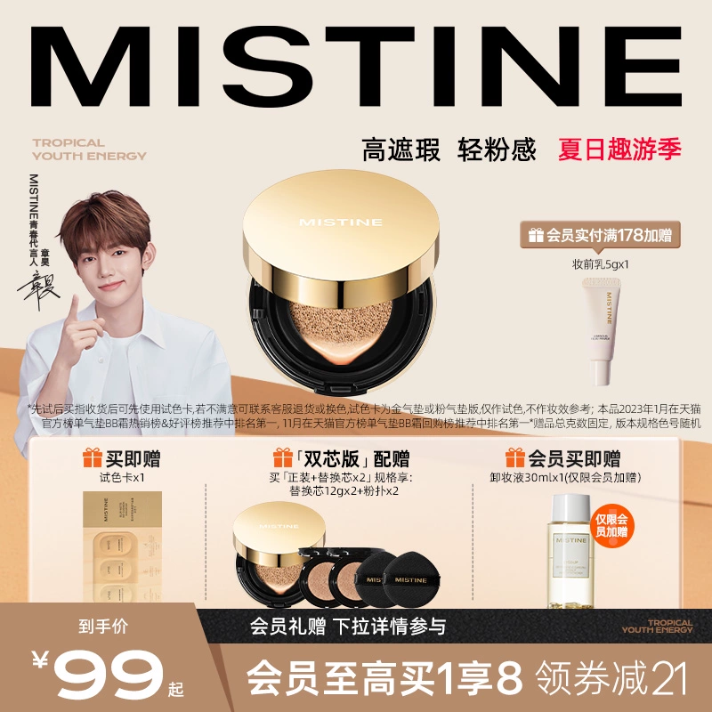 mistine蜜丝婷金气垫BB霜粉底液遮瑕保湿持久混合油干皮不易脱妆 ￥158