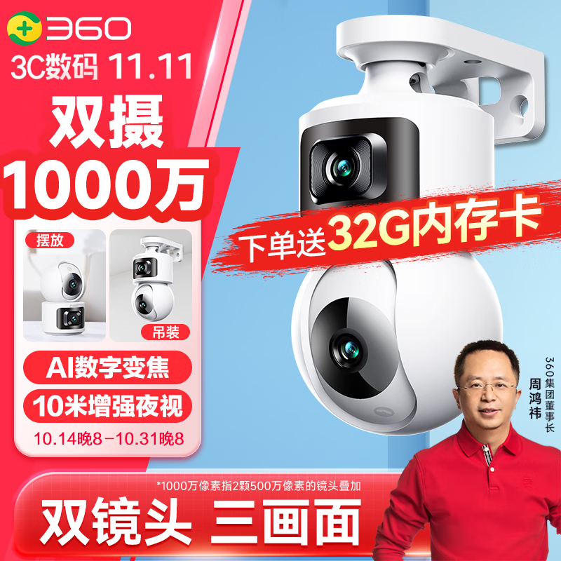 360 双摄1000万监控摄像头 家用监控器360度无死角带夜视全景室内婴儿宠物看