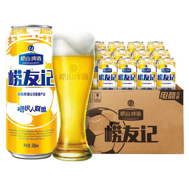 崂山啤酒 崂友记 足球罐 500ml*24听 青岛崂山啤酒 优质原料看球之选 500mL 24罐