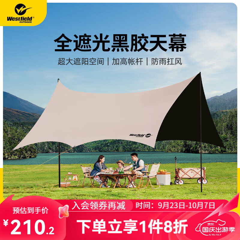 Westfield outdoor 我飞 户外黑胶天幕 20㎡ WLP-028HJ ￥199.82