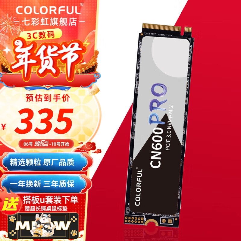 COLORFUL 七彩虹 M.2固态硬盘PCIe3.0 4.0 nvme协议 SSD台式笔记本固态硬盘 CN600/CN700