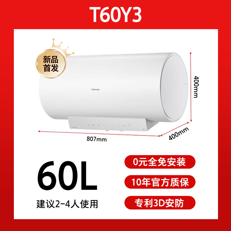 TOSHIBA 东芝 白玉电热水器洗澡家用速热60L圆桶免换镁棒Y3 1119元（需用券）