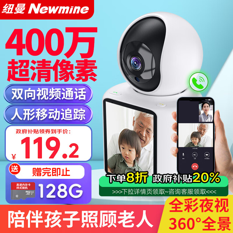 Newmine 纽曼 CWY010 家用摄像头400万万超清 ￥87.71