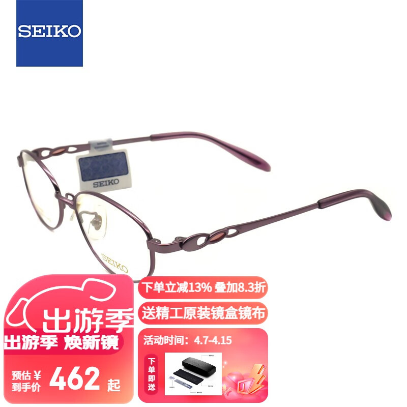 SEIKO 精工 全框钛轻型眼镜架休闲眼镜框女款近视眼镜框HC2021 52mm 83 玫瑰紫 54