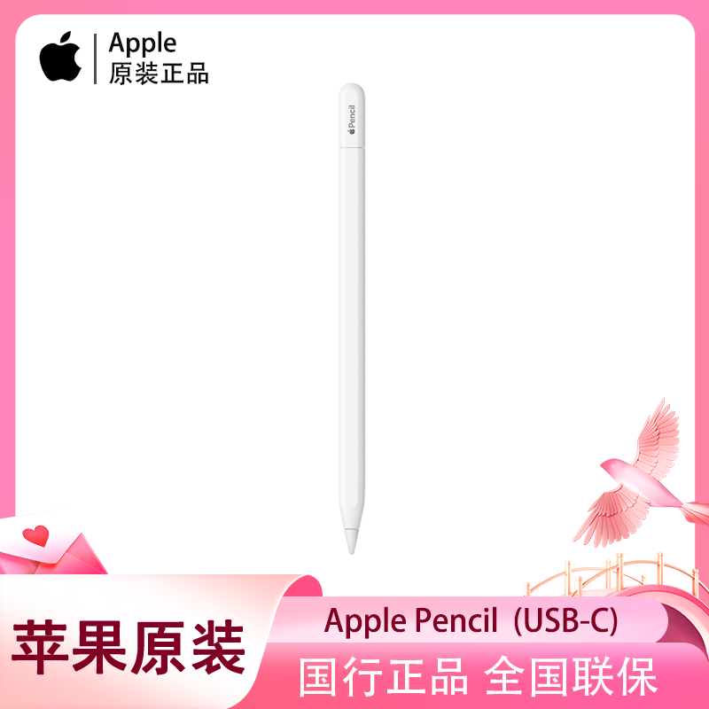 拼多多百亿补贴:Apple/苹果 2023新款 Apple Pencil(USB-C)iPad/Pro原装手写笔【5天内