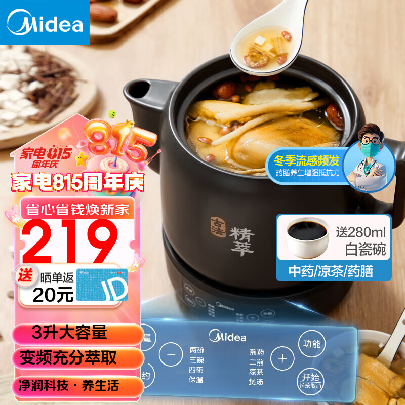 Midea 美的 煎药壶 分体式大容量 养生壶全自动 3L大容量分体式 JYC3002 199元（