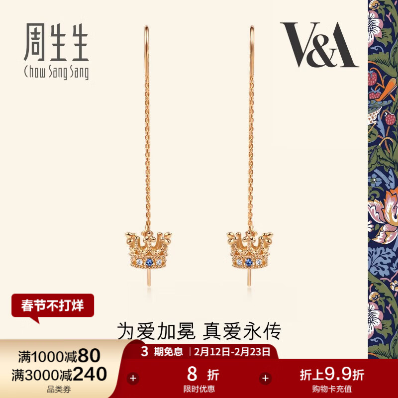 周生生 18K金耳饰红色黄金耳钉V&A系列皇冠蓝宝石耳线 女款耳环 送礼 90599E 64