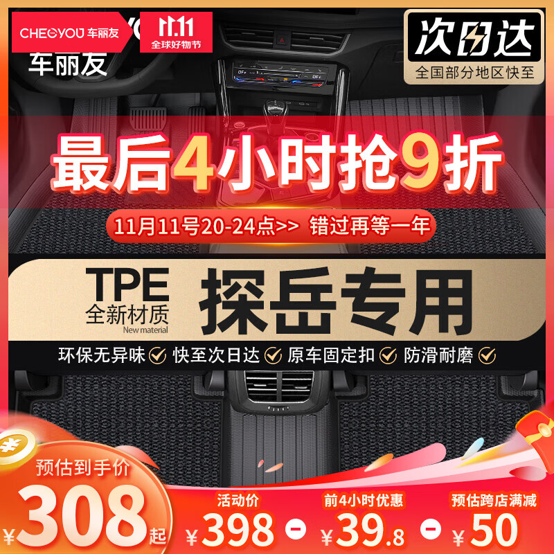 CHELIYOU 车丽友 专用于19-24款大众探岳TPE汽车脚垫 274.87元（需买3件，需用券