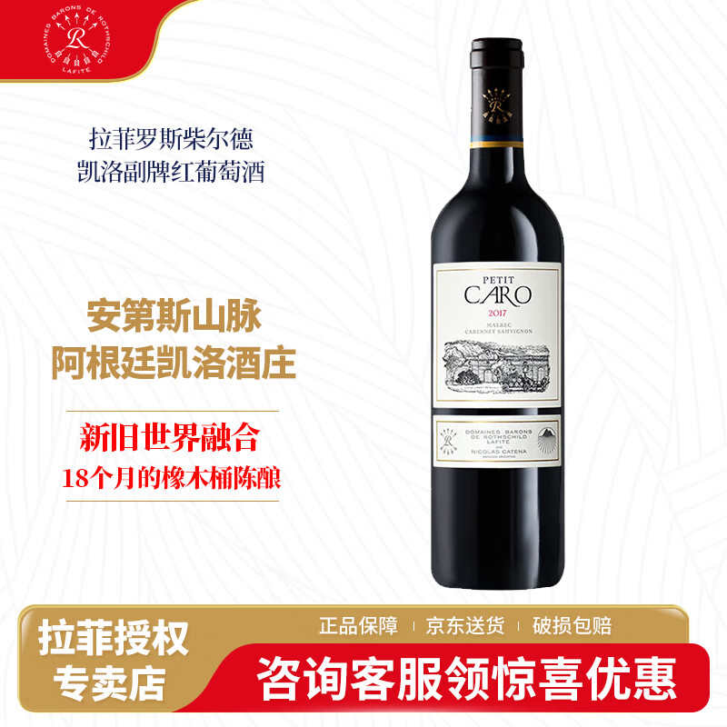 CHATEAU LAFITE ROTHSCHILD 拉菲古堡 拉菲凯洛副牌 干红葡萄酒 750ml 单支礼盒 ￥151.