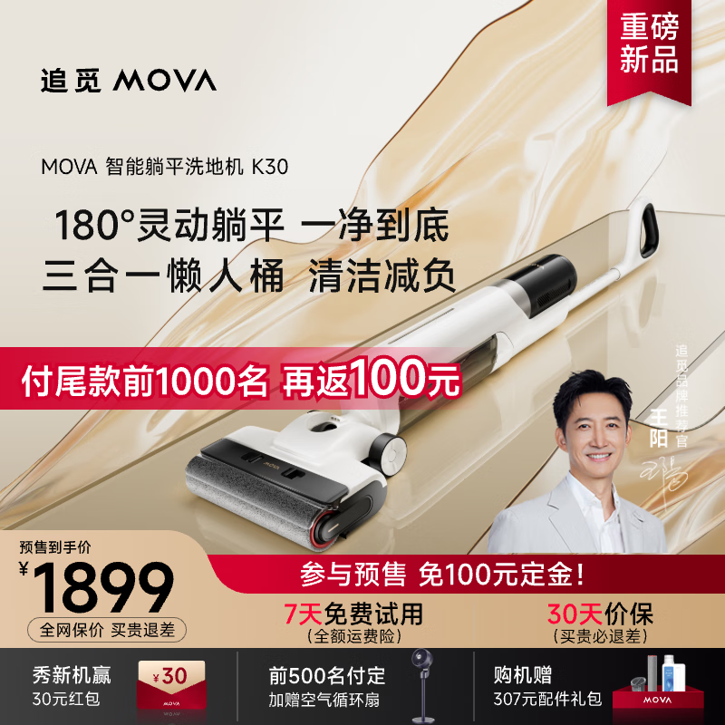 MOVA地球仪 MovaMOVA躺平洗地机吸拖洗地一体机热烘除菌家用K30 1605.65元（需用