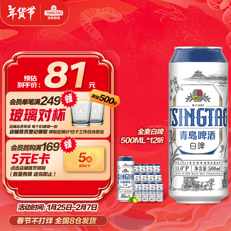 青岛啤酒 TSINGTAO 精酿白啤 500ml*12听 ￥71.05