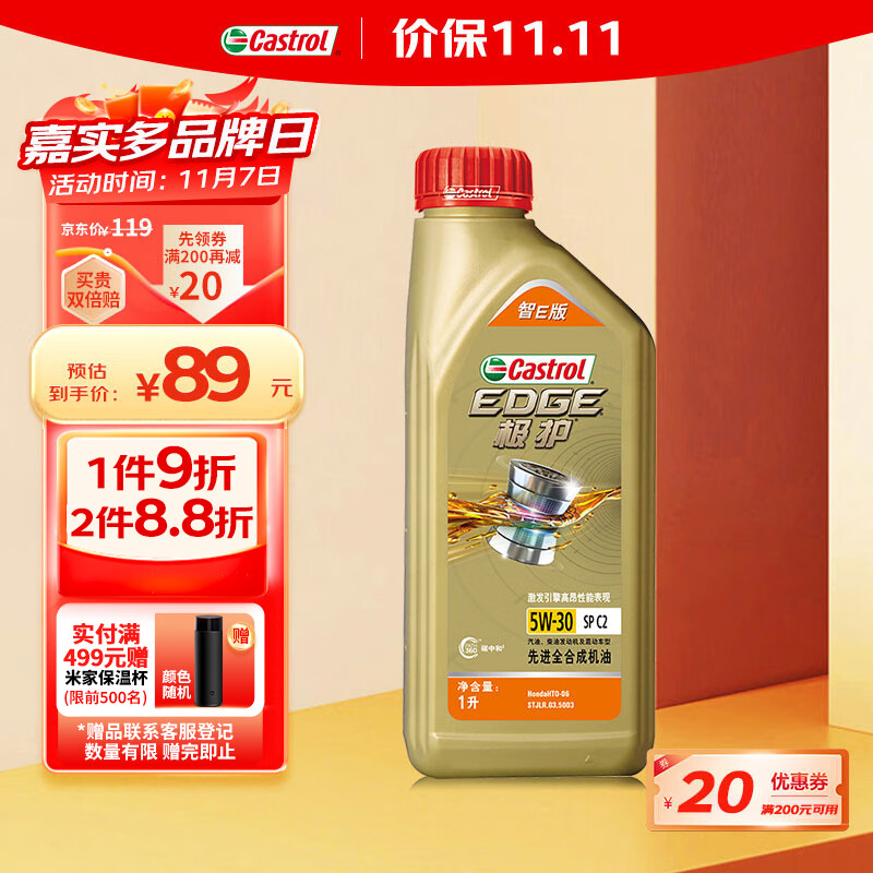 Castrol 嘉实多 极护智E版 全合成机油 汽机油润滑油 5W-30 SP/C2 1L 汽车保养(不