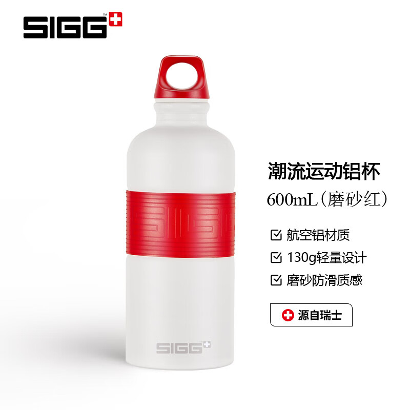 SIGG 希格 瑞士sigg希格运动户外水壶冷水壶超轻铝制金属水杯子ins创意潮流大