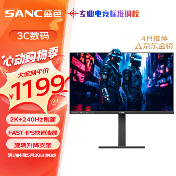SANC 盛色 G7 Pro Max 27英寸 IPS FreeSync 显示器（2560×1440、240Hz、129%sRGB、HDR10） 
