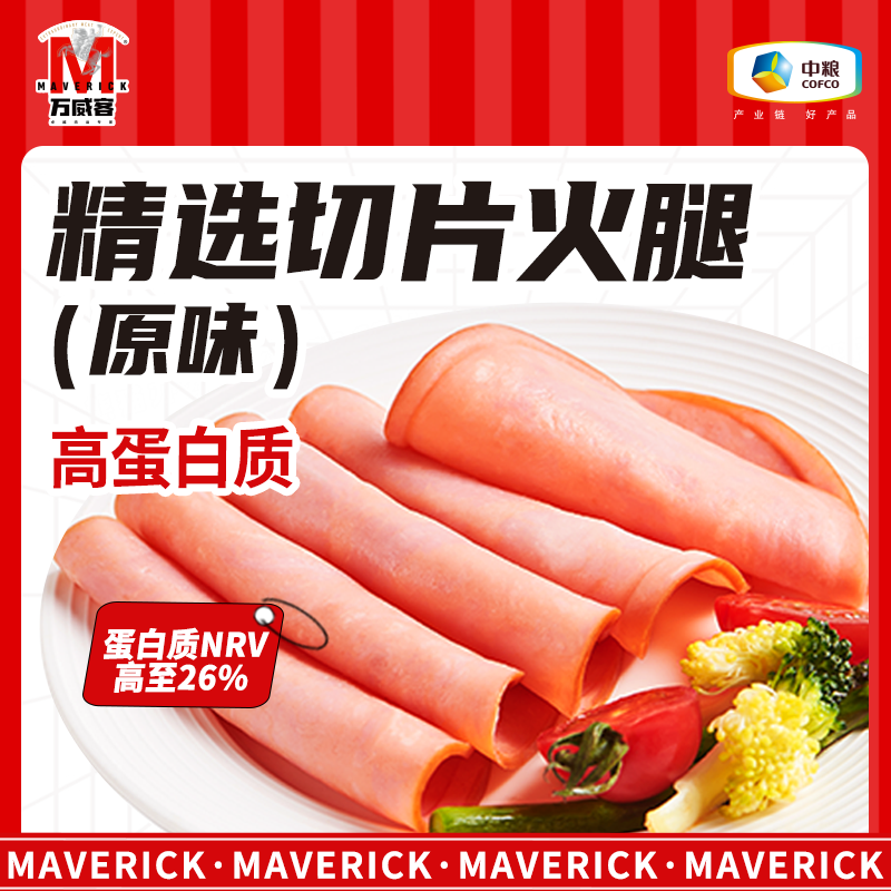 Maverick 万威客 精选切片火腿 50g*3袋 22.9元