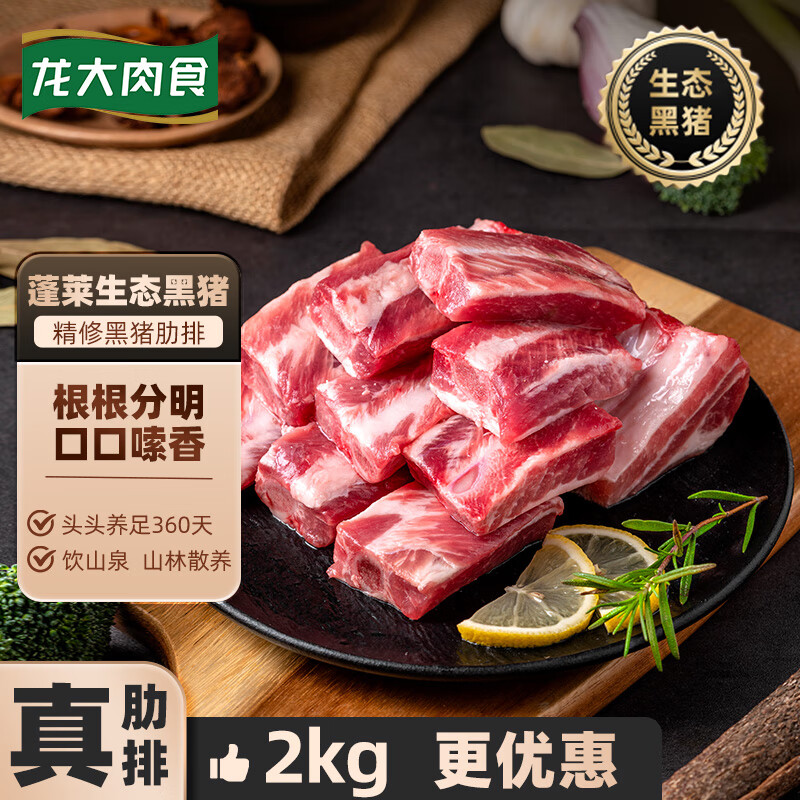 移动端、京东百亿补贴：LONG DA 龙大 京东LONG DA 龙大 肉食 国产黑猪肋排2kg 