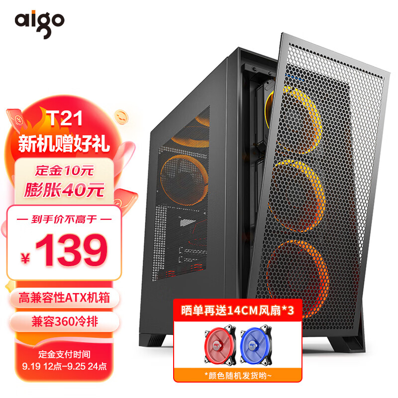 aigo 爱国者 YOGO T21黑色 电脑台式主机箱 多网孔散热 139元