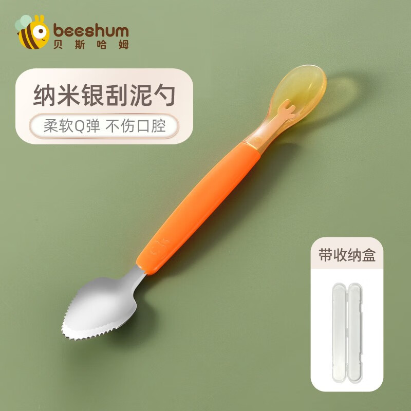 Beeshum 婴儿刮泥勺宝宝辅食工具橙色+收纳盒 9.36元（需用券）