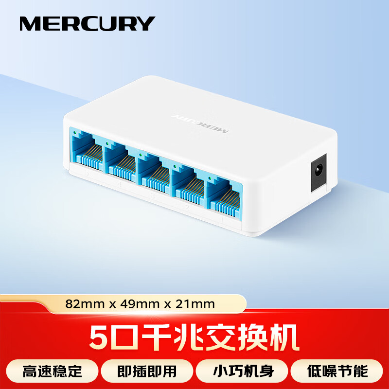 MERCURY 5口千兆交换机 4口网线网络分线器 家用宿舍监控分流器 兼容百兆 SG105