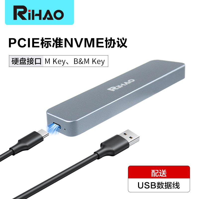 RIHAO 日灏m.2固态硬盘盒子nvme转typec外接sata读取移动m2通用ssd雷电3 49元