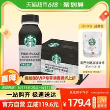 STARBUCKS 星巴克 派克市场 黑咖啡270ml*15瓶 0糖0脂肪即饮咖啡（PET包装） 168.5