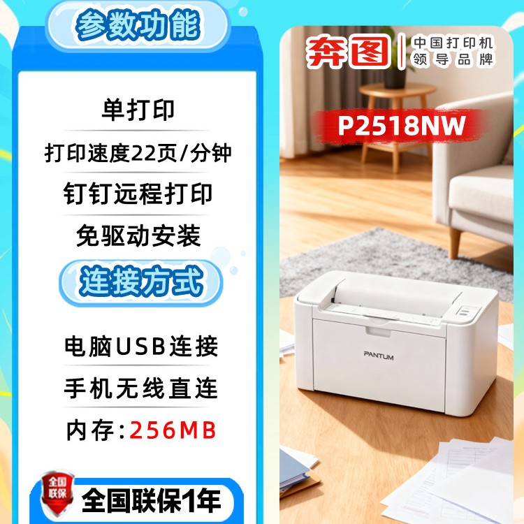 奔图 P2518NW办公家用黑白激光打印机远程无线wifi手机连接小型迷你a4家庭学