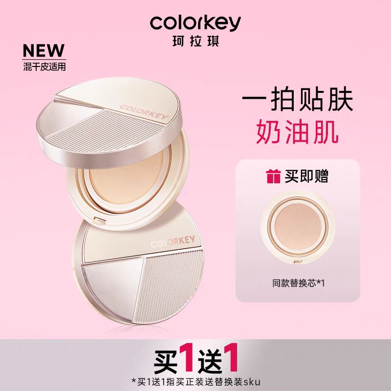 colorkey 珂拉琪 干皮遮瑕气垫替换芯 19.4元（需用券）