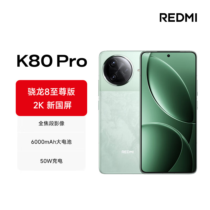 红米 K80 Pro 5G手机 12GB+512GB 山峦青 骁龙8至尊版 2529.44元
