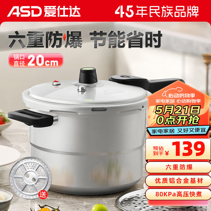 爱仕达 高压锅六保险燃气电磁炉通用T型4.6L铝合金压力锅YL20T1WG 118.9元