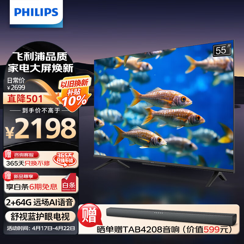 PHILIPS 飞利浦 55英寸 4K超高清智慧全面屏2+64G 舒视蓝护眼 1999元