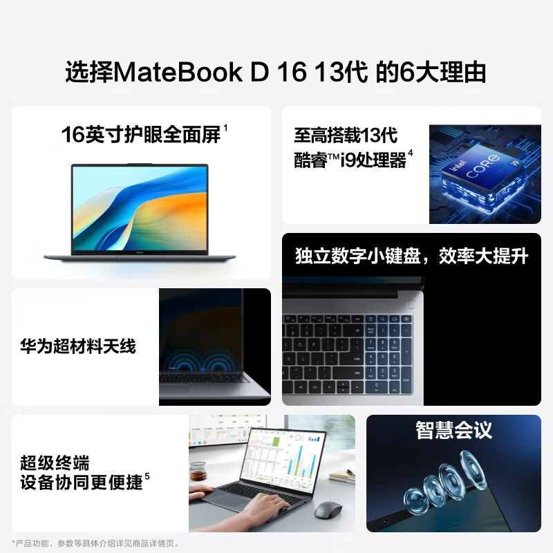HUAWEI 华为 笔记本电脑MateBook D 16 2024 13代酷睿版 i5 16G 1T 4449元