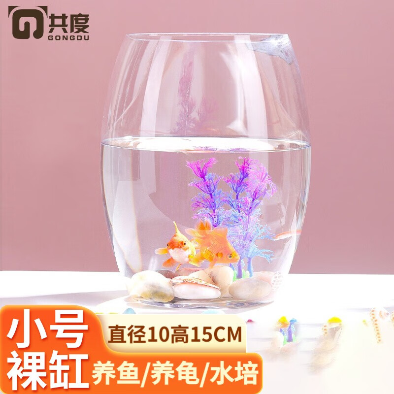 Gong Du 共度 创意桌面鱼缸 生态圆形玻璃金鱼缸乌龟缸 迷你小型造景家用水族箱 小号裸缸 口径10CM 肚径13CM 高度15CM 29.9元DETSRT