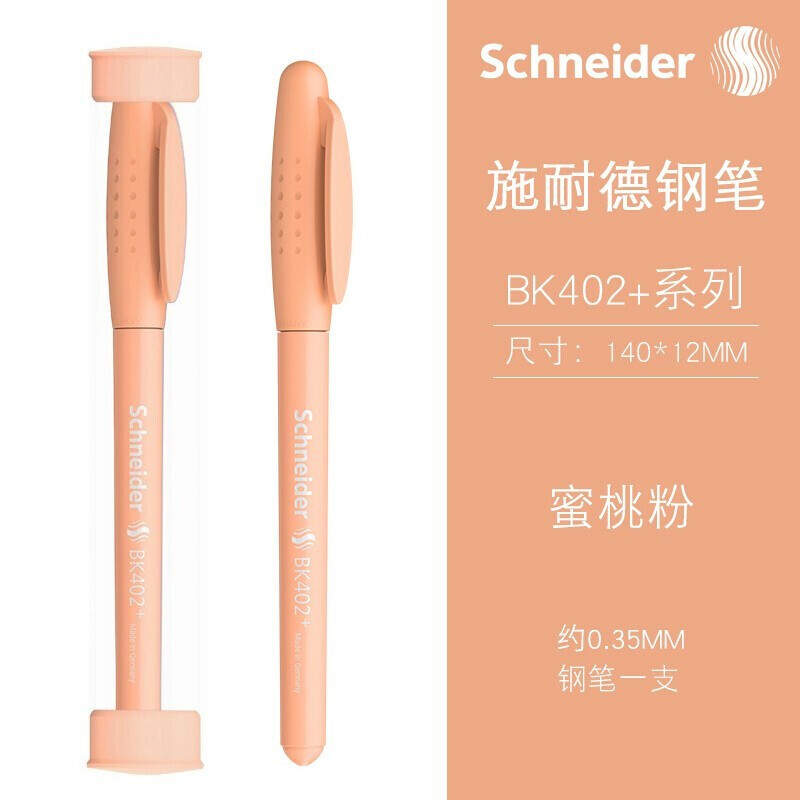 Schneider 施耐德 BK402 钢笔 EF尖 马卡龙色 单支装 25元（需买2件，共50元，需用